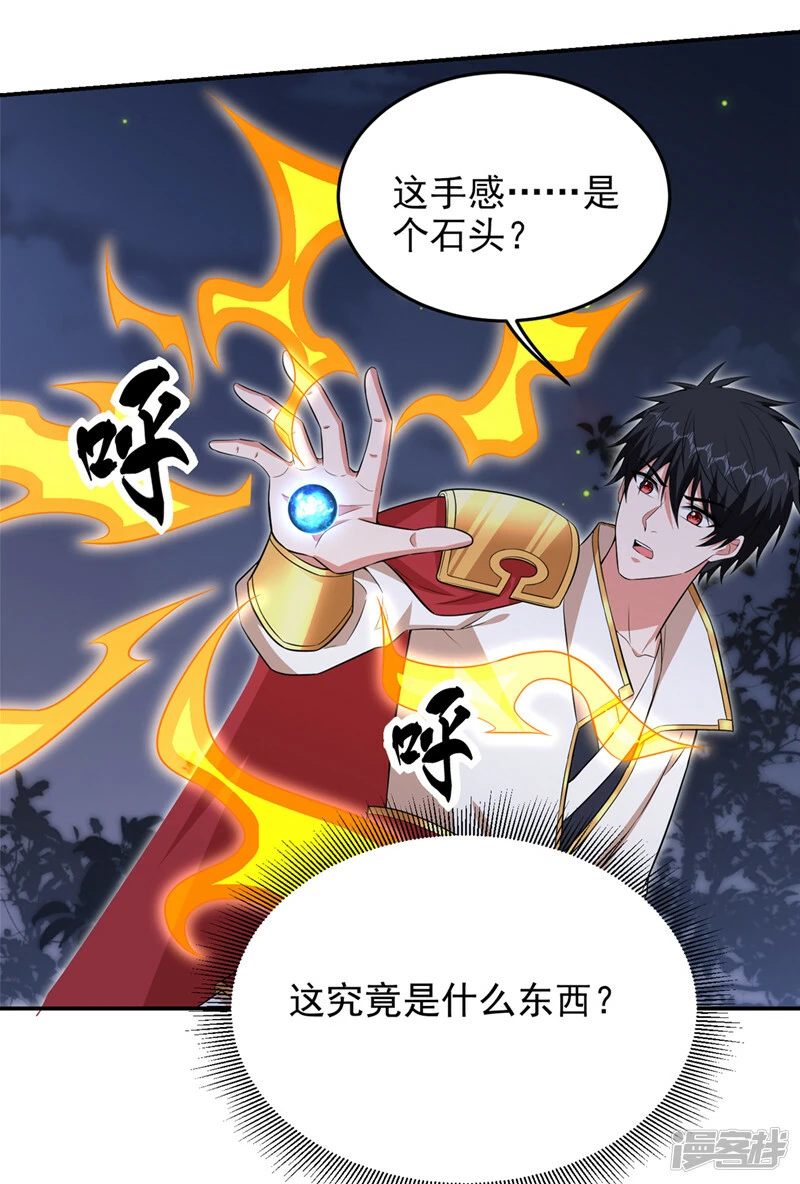 第381话 这是什么东西？！ 第24页