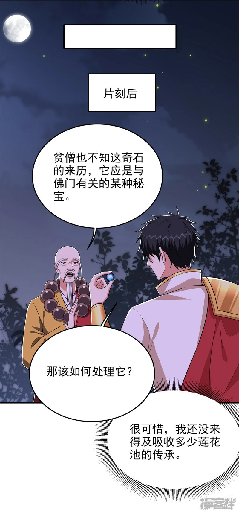 第381话 这是什么东西？！ 第26页