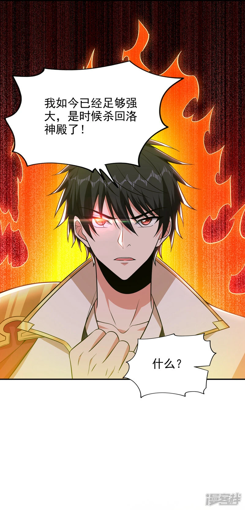 第381话 这是什么东西？！ 第30页