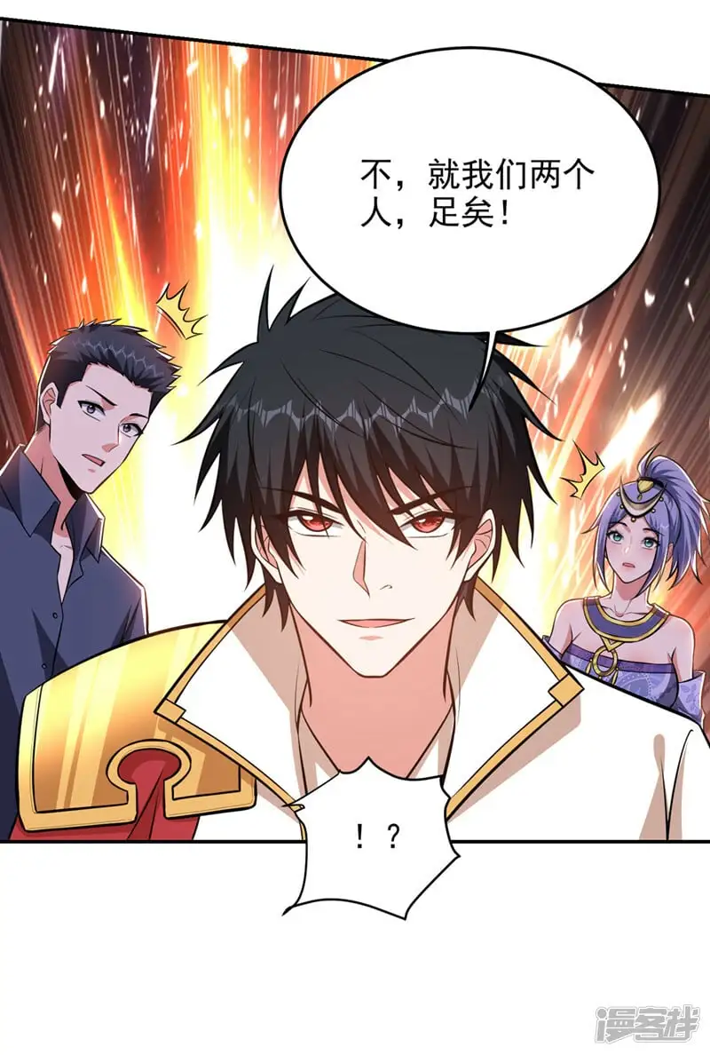 第380话 正好一锅端！ 第2页