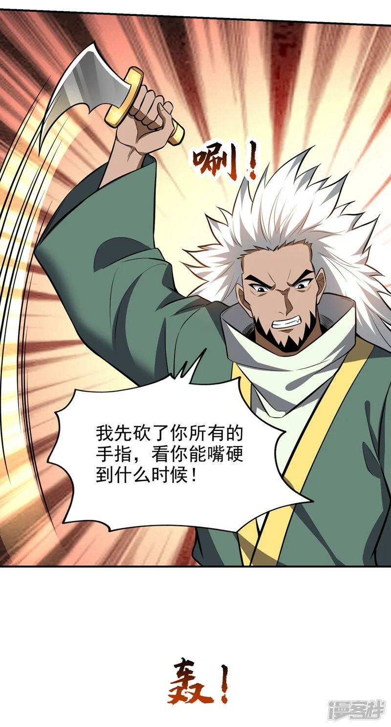 第380话 正好一锅端！ 第8页