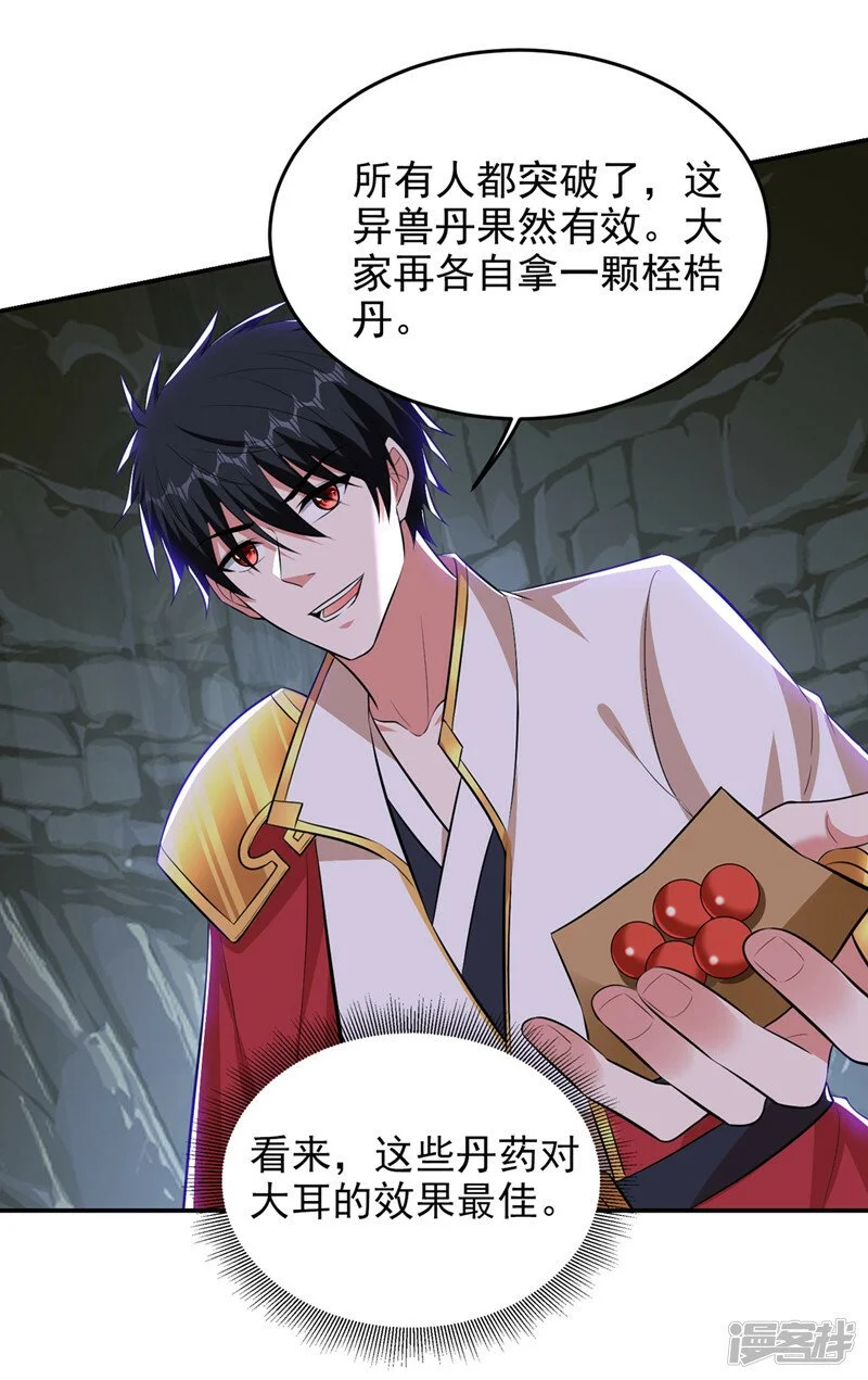 第379话 墨前辈出事了？！ 第1页