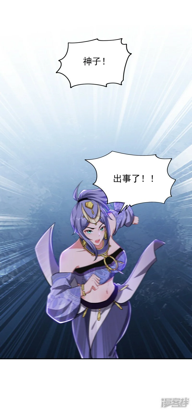 第379话 墨前辈出事了？！ 第2页