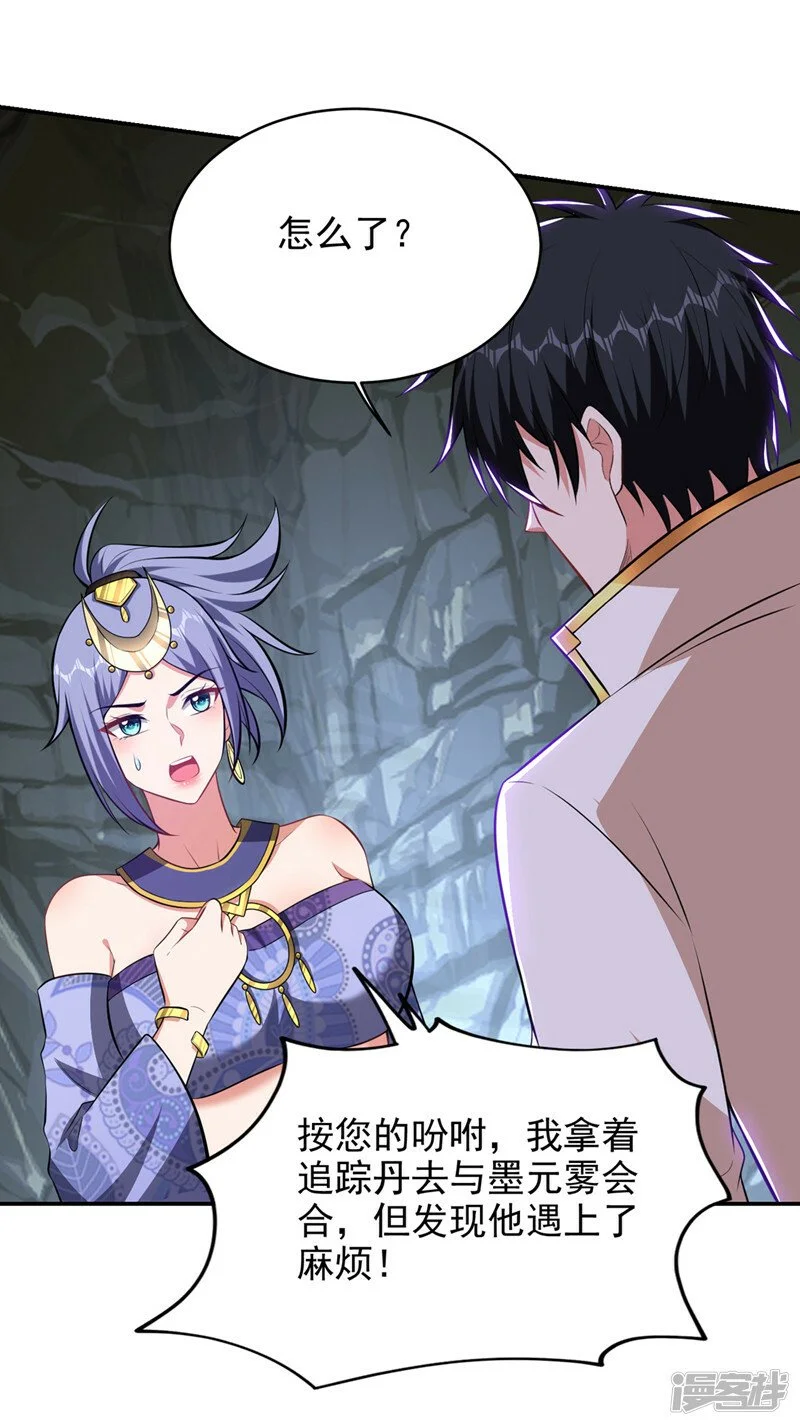 第379话 墨前辈出事了？！ 第3页