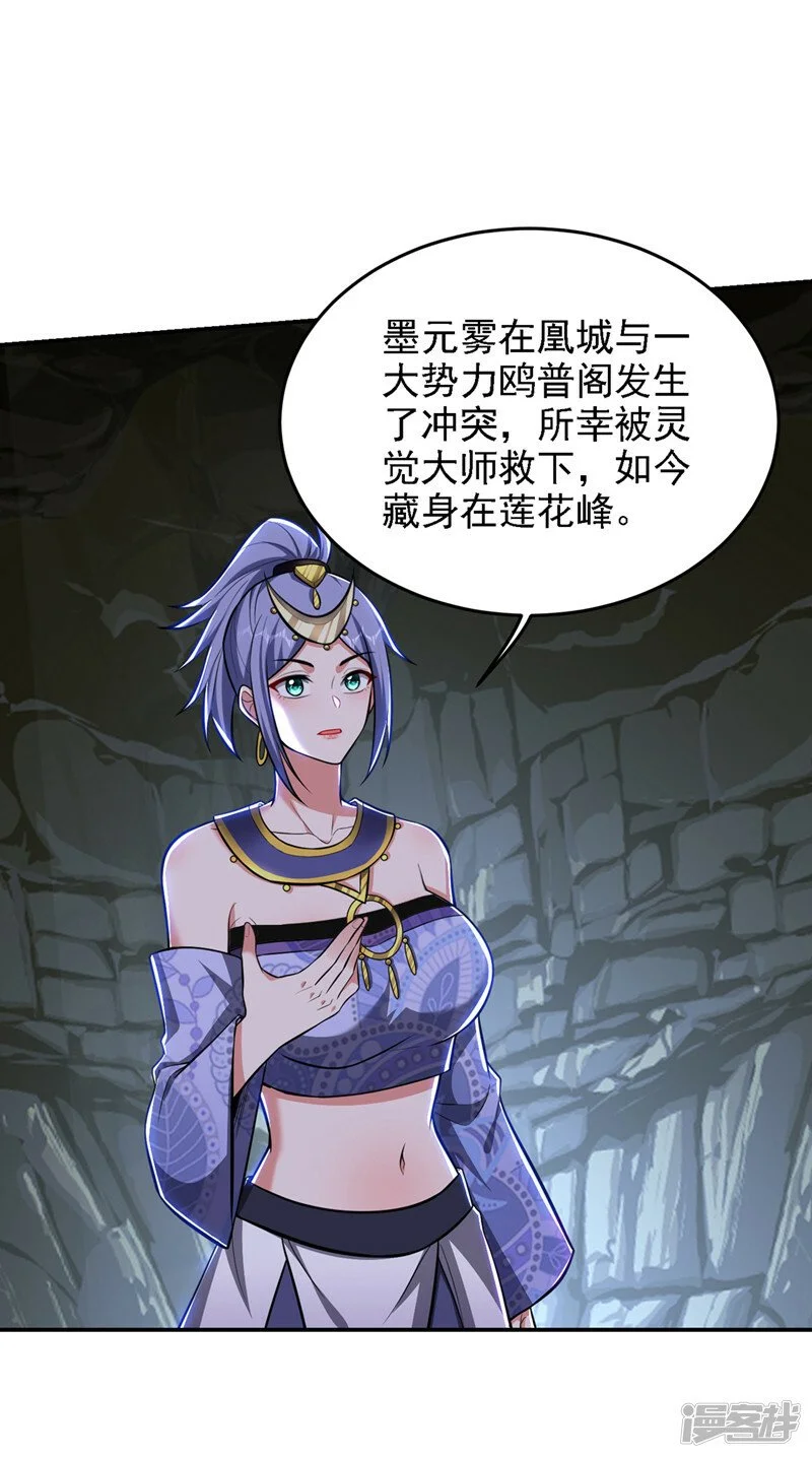 第379话 墨前辈出事了？！ 第5页