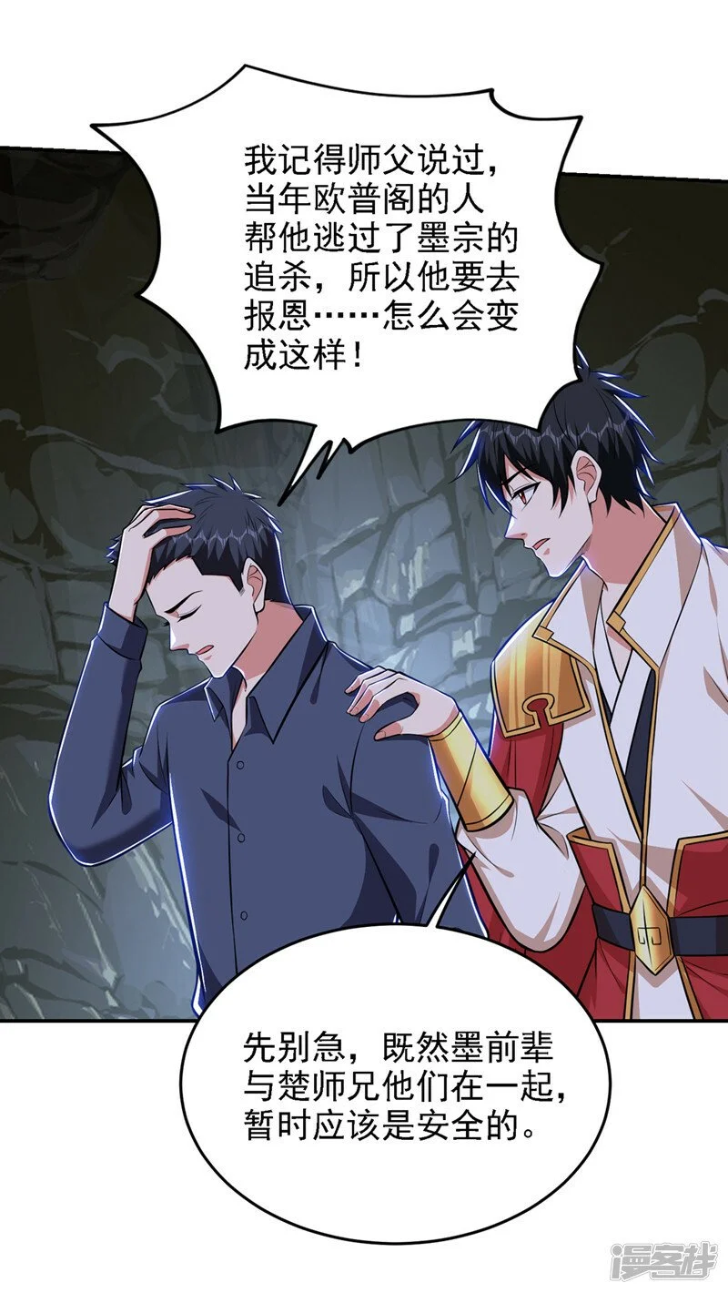 第379话 墨前辈出事了？！ 第6页