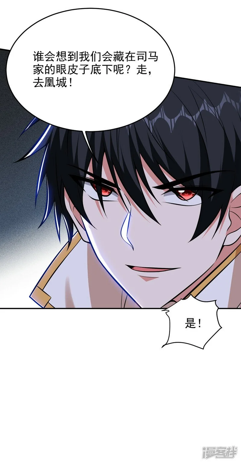 第379话 墨前辈出事了？！ 第8页