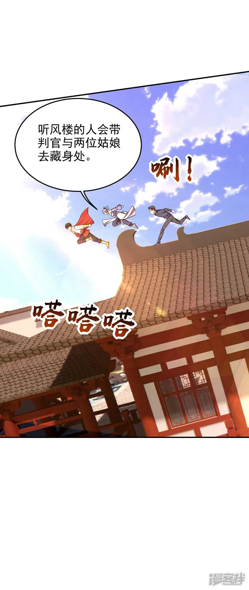 第379话 墨前辈出事了？！ 第10页