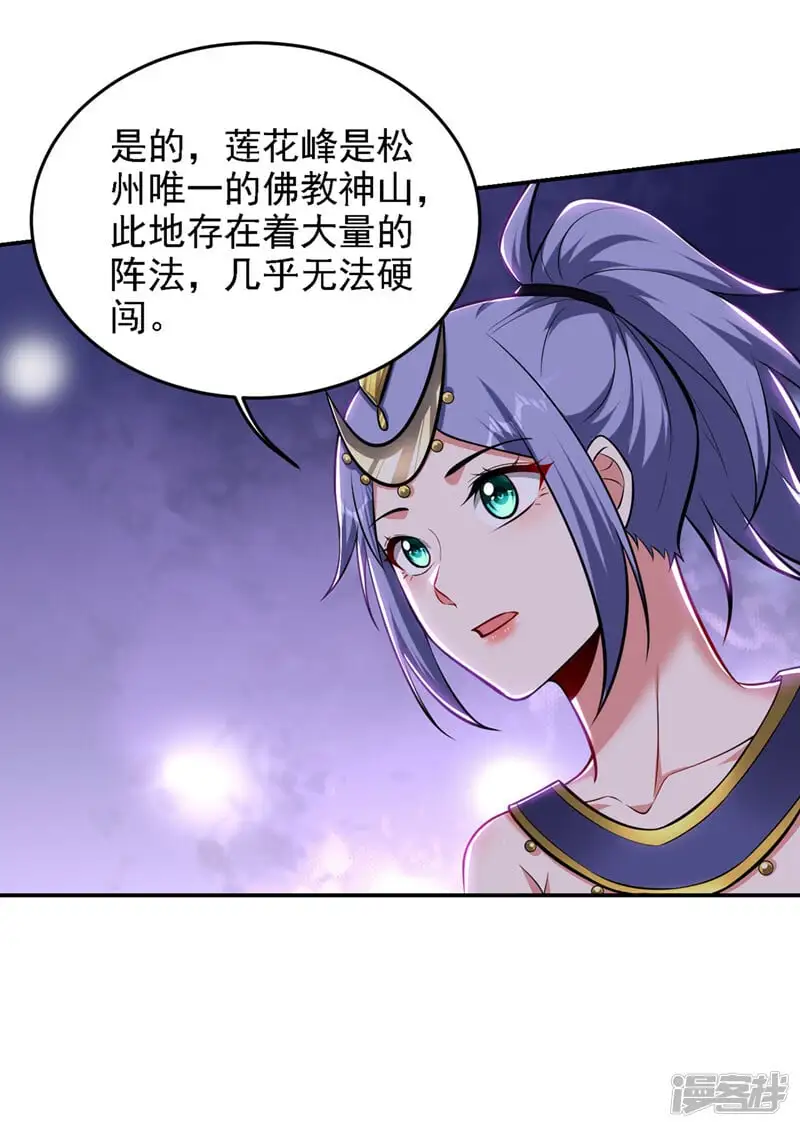 第379话 墨前辈出事了？！ 第14页