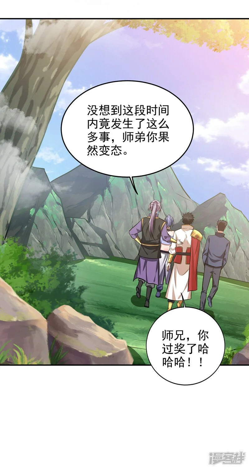 第379话 墨前辈出事了？！ 第22页