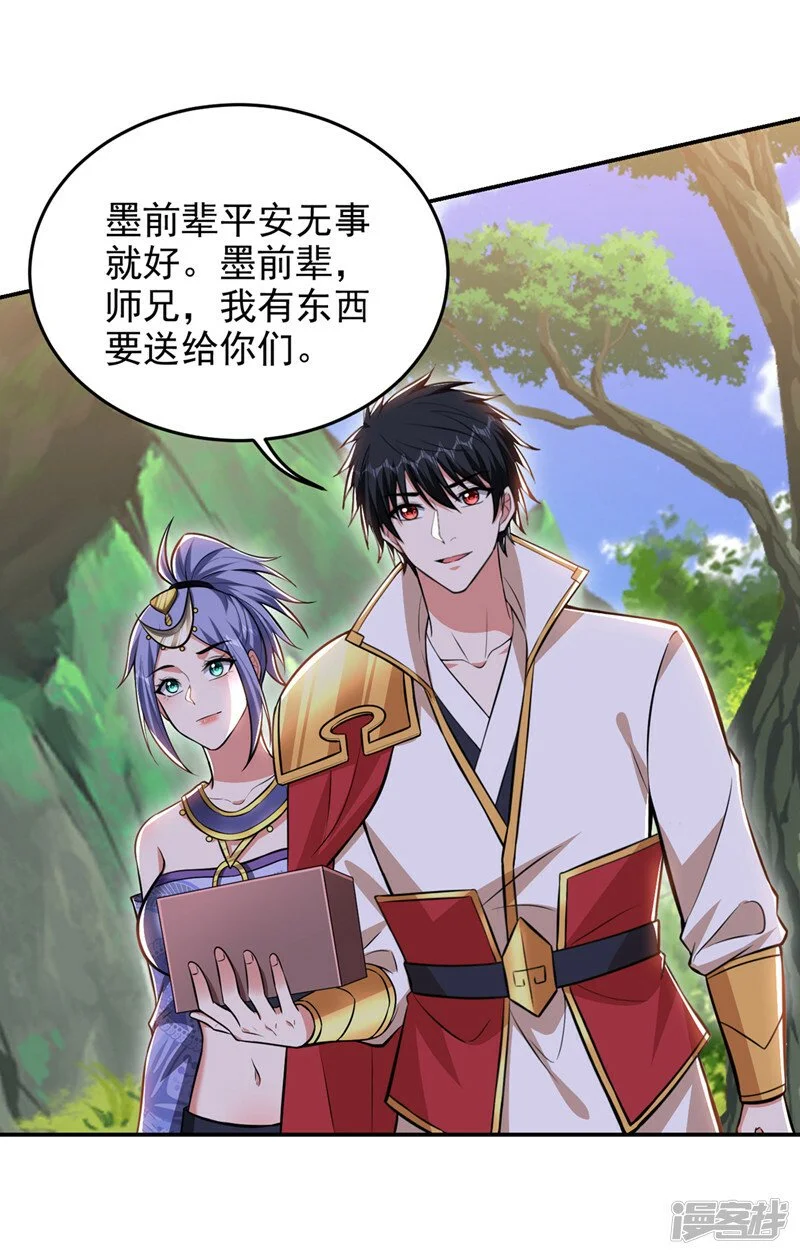 第379话 墨前辈出事了？！ 第26页