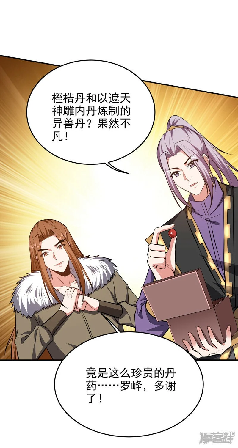 第379话 墨前辈出事了？！ 第27页