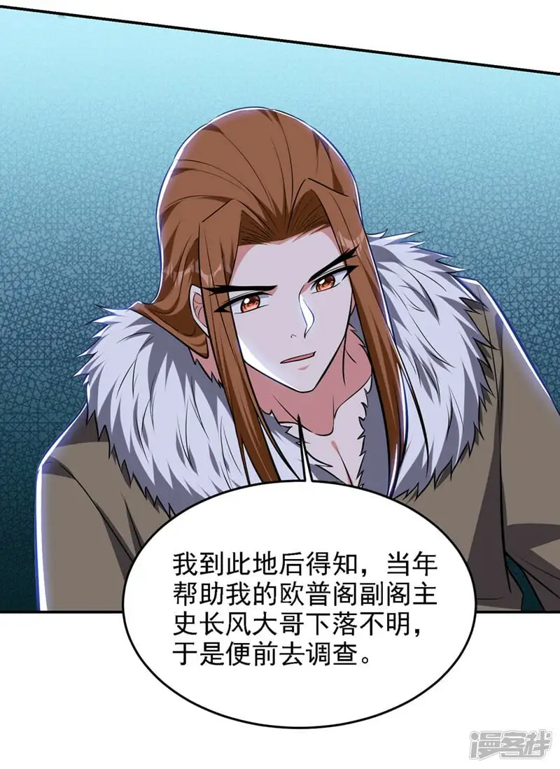 第379话 墨前辈出事了？！ 第29页