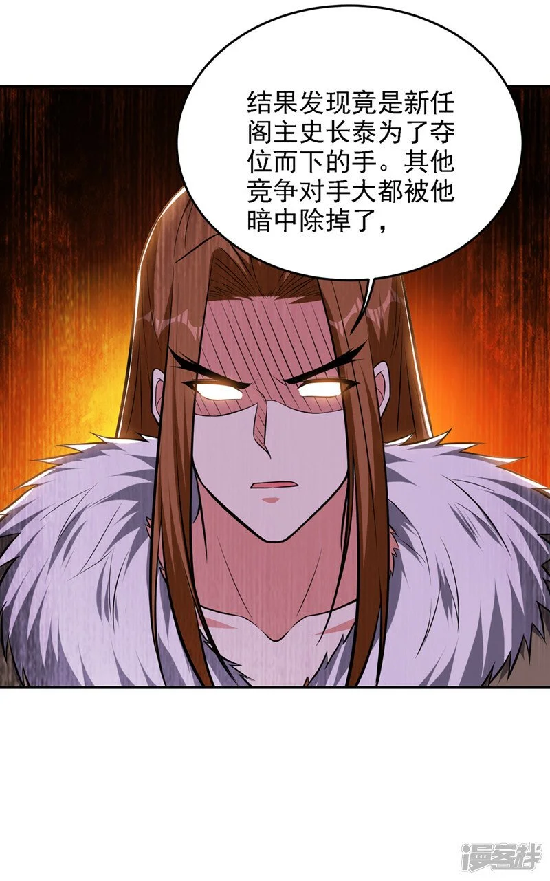 第379话 墨前辈出事了？！ 第30页