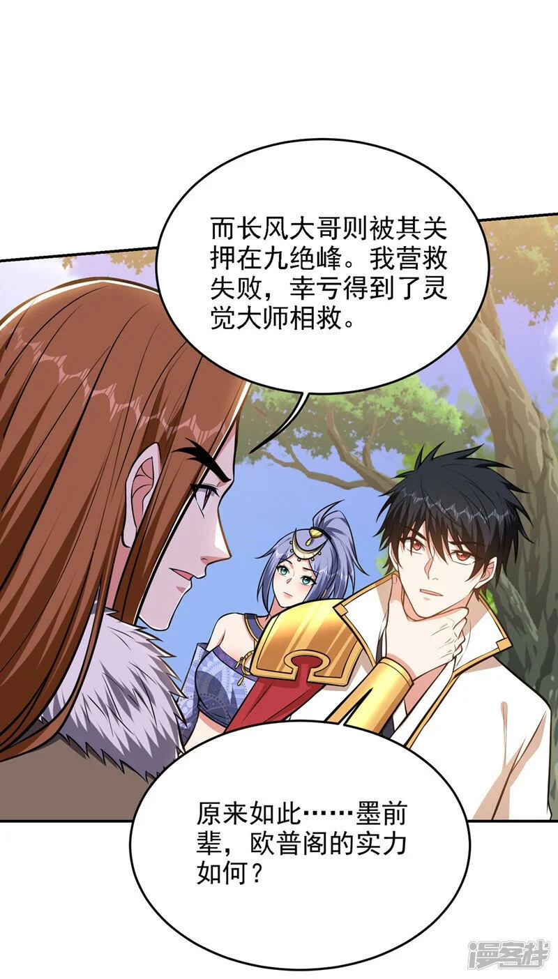 第379话 墨前辈出事了？！ 第31页