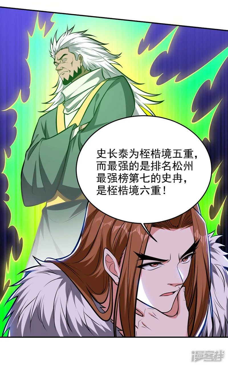 第379话 墨前辈出事了？！ 第32页