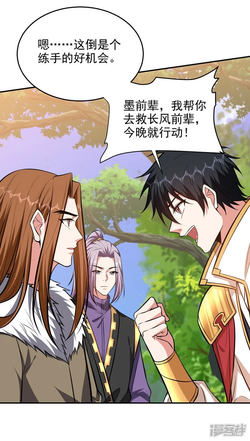 第379话 墨前辈出事了？！ 第33页
