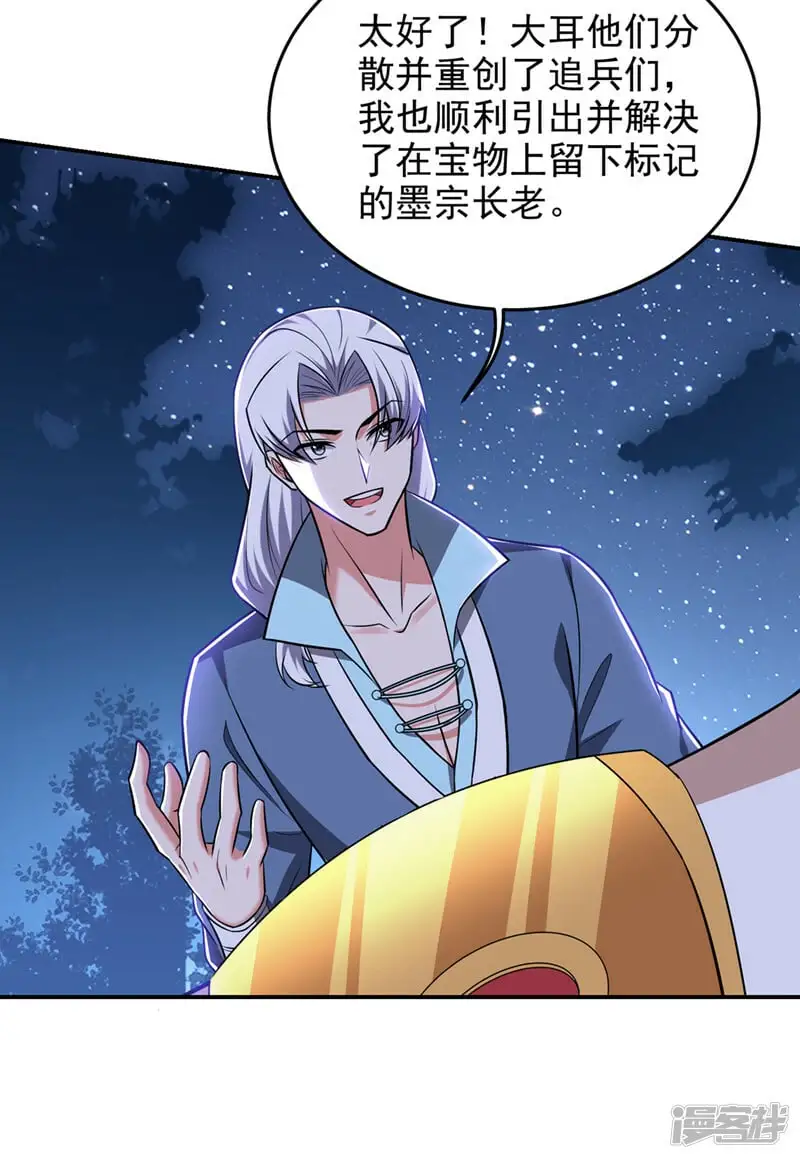 第378话 准备反守为攻！ 第3页