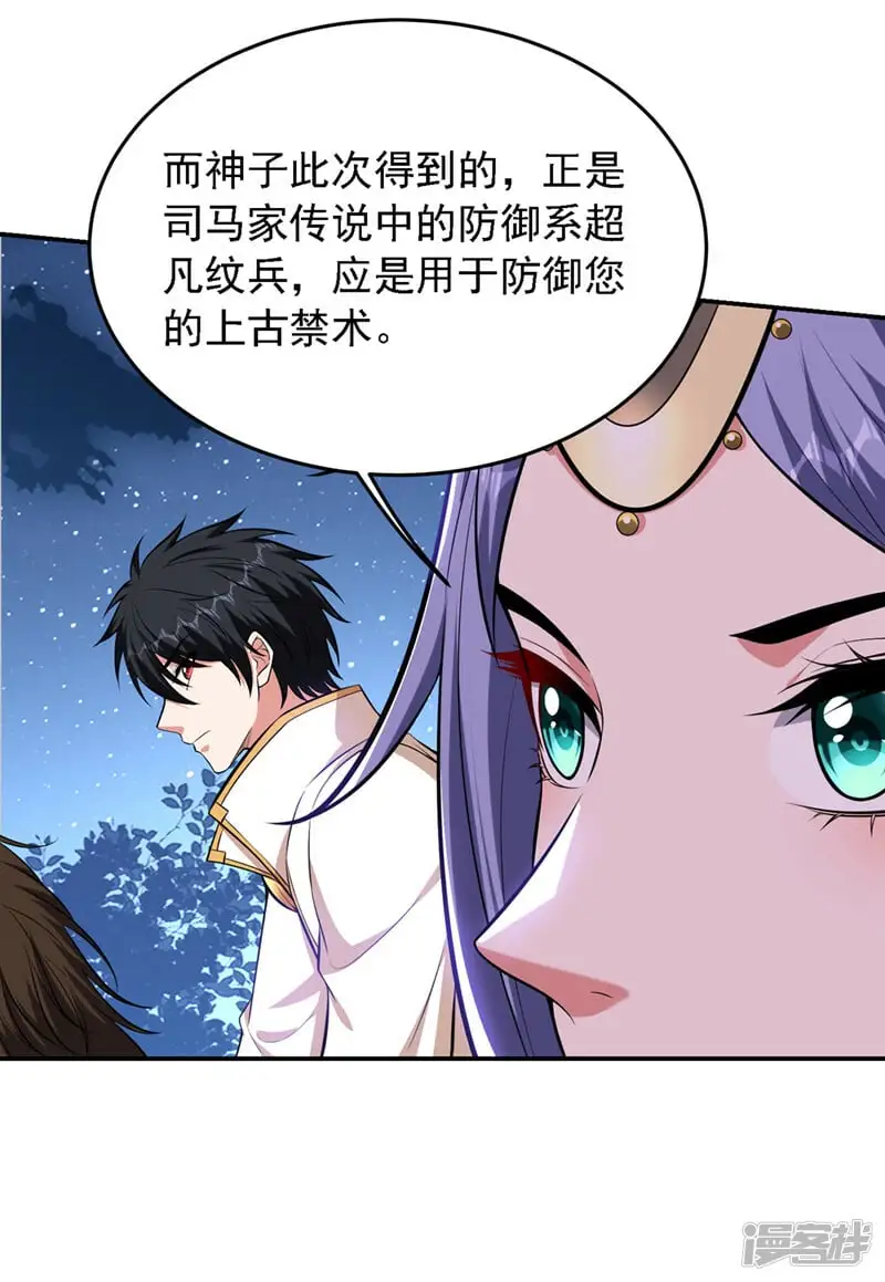 第378话 准备反守为攻！ 第7页