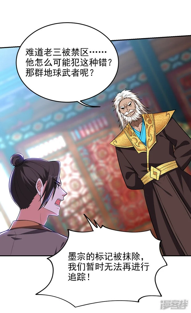 第378话 准备反守为攻！ 第17页