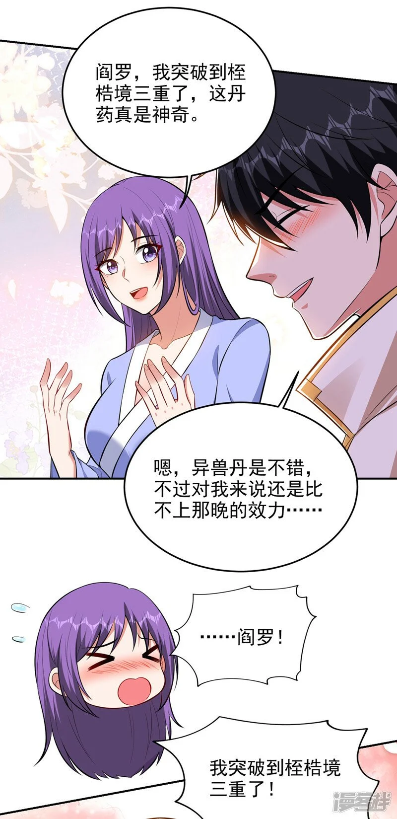 第378话 准备反守为攻！ 第29页