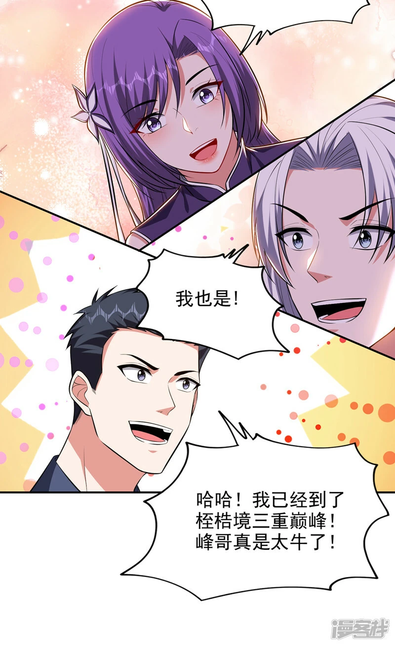 第378话 准备反守为攻！ 第30页