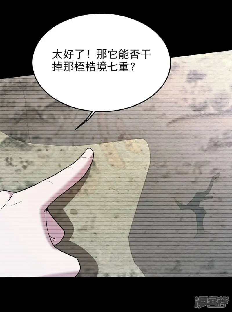 第377话 凭你，是杀不了我的 第11页