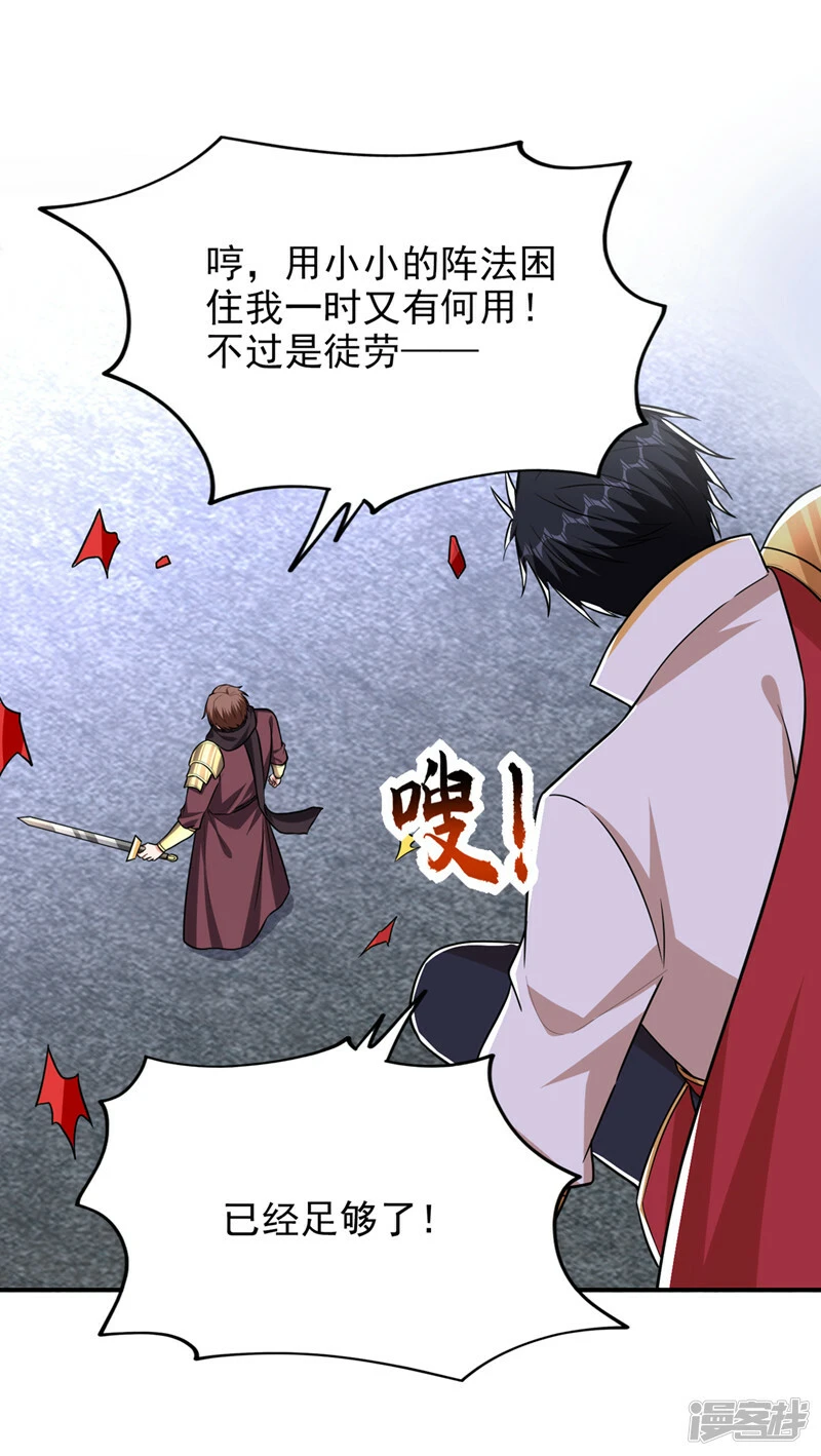 第377话 凭你，是杀不了我的 第16页