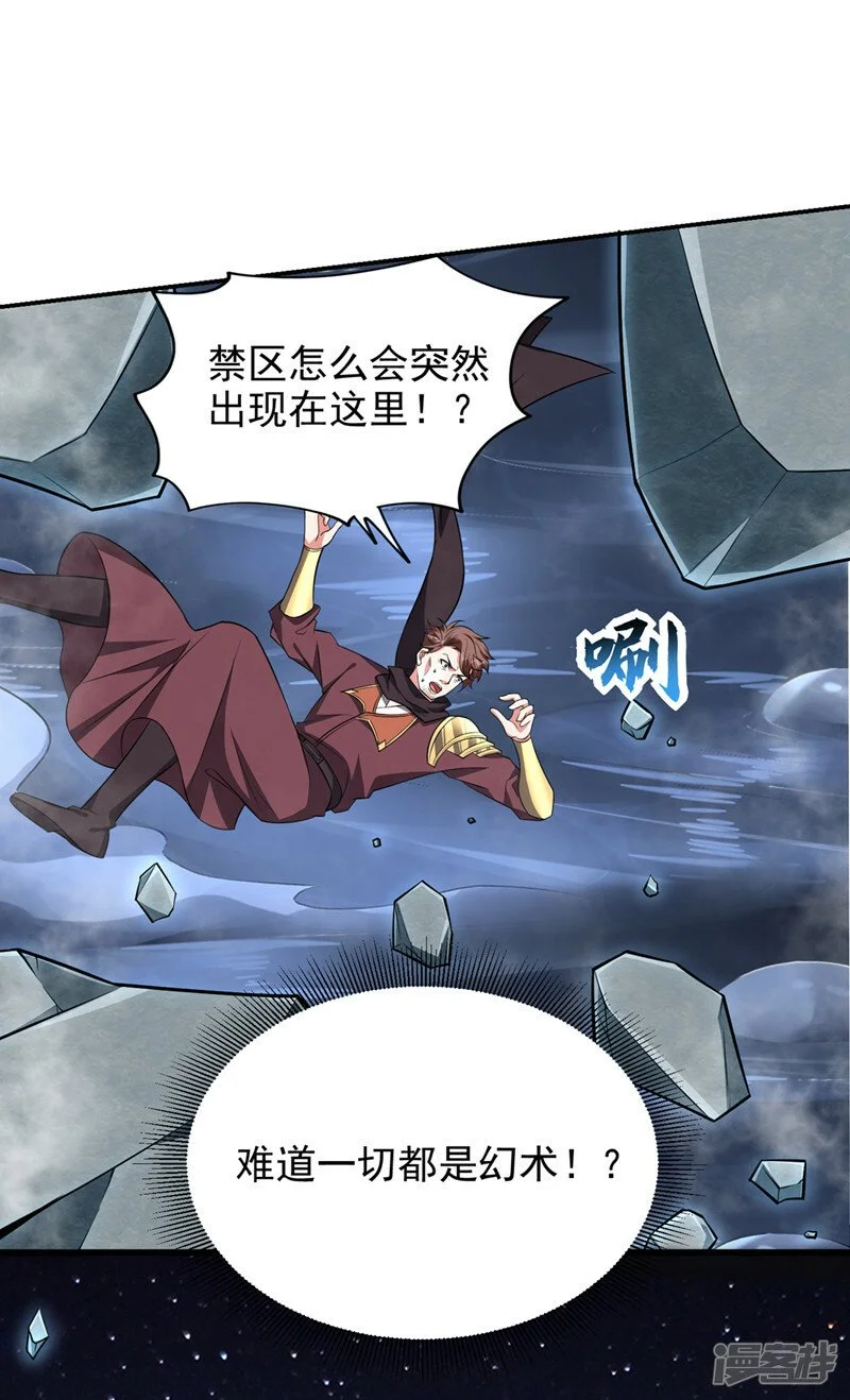 第377话 凭你，是杀不了我的 第23页