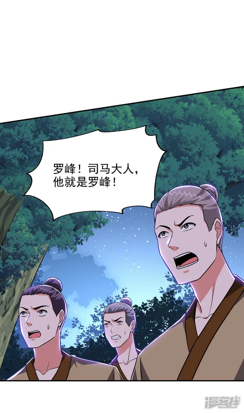 第376话 你是那个混蛋的爹？ 第21页