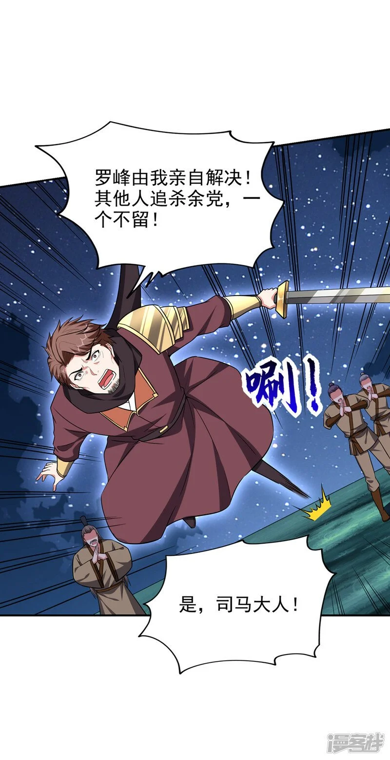 第376话 你是那个混蛋的爹？ 第25页