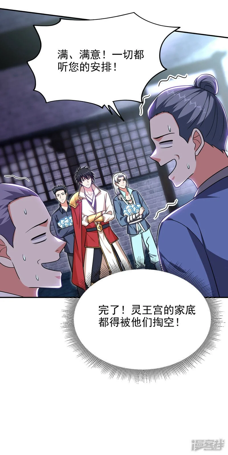 第375话 洗劫松州八宗 第3页