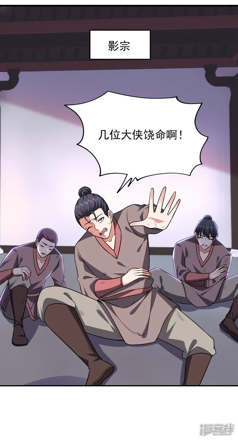 第375话 洗劫松州八宗 第4页