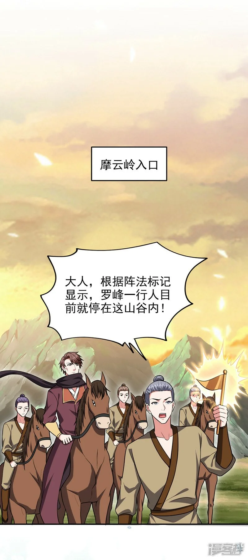 第375话 洗劫松州八宗 第29页
