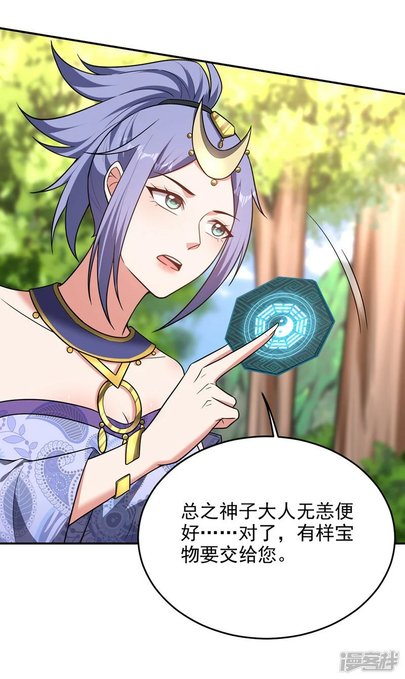 第374话 我要炼制异兽丹！ 第11页