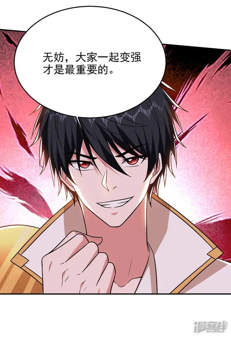 第374话 我要炼制异兽丹！ 第19页
