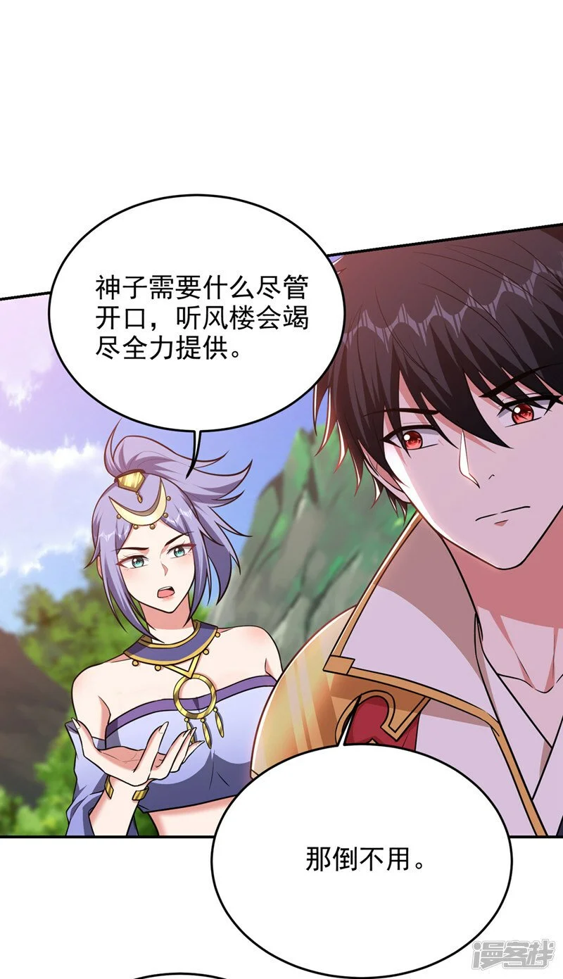 第374话 我要炼制异兽丹！ 第23页