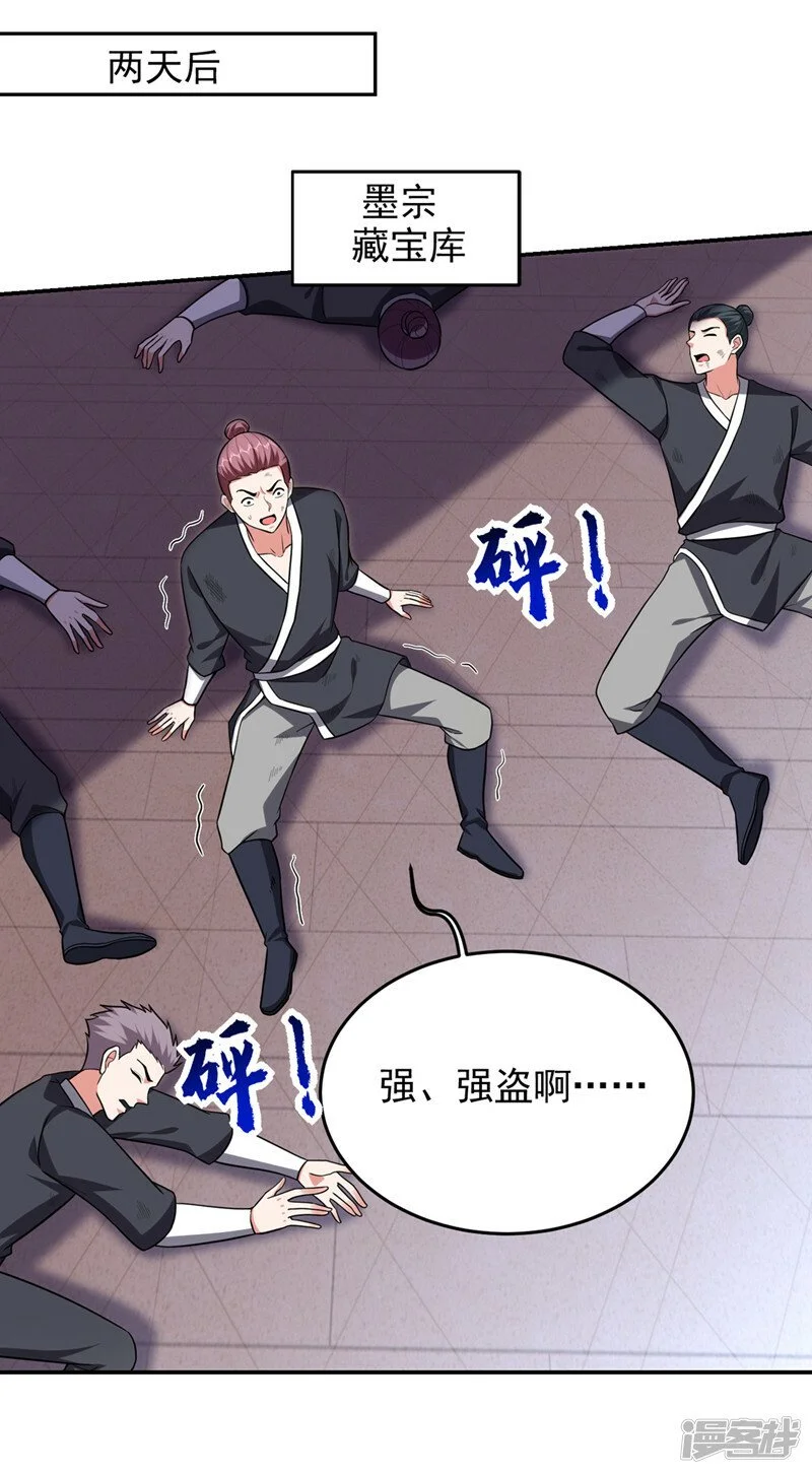 第374话 我要炼制异兽丹！ 第26页