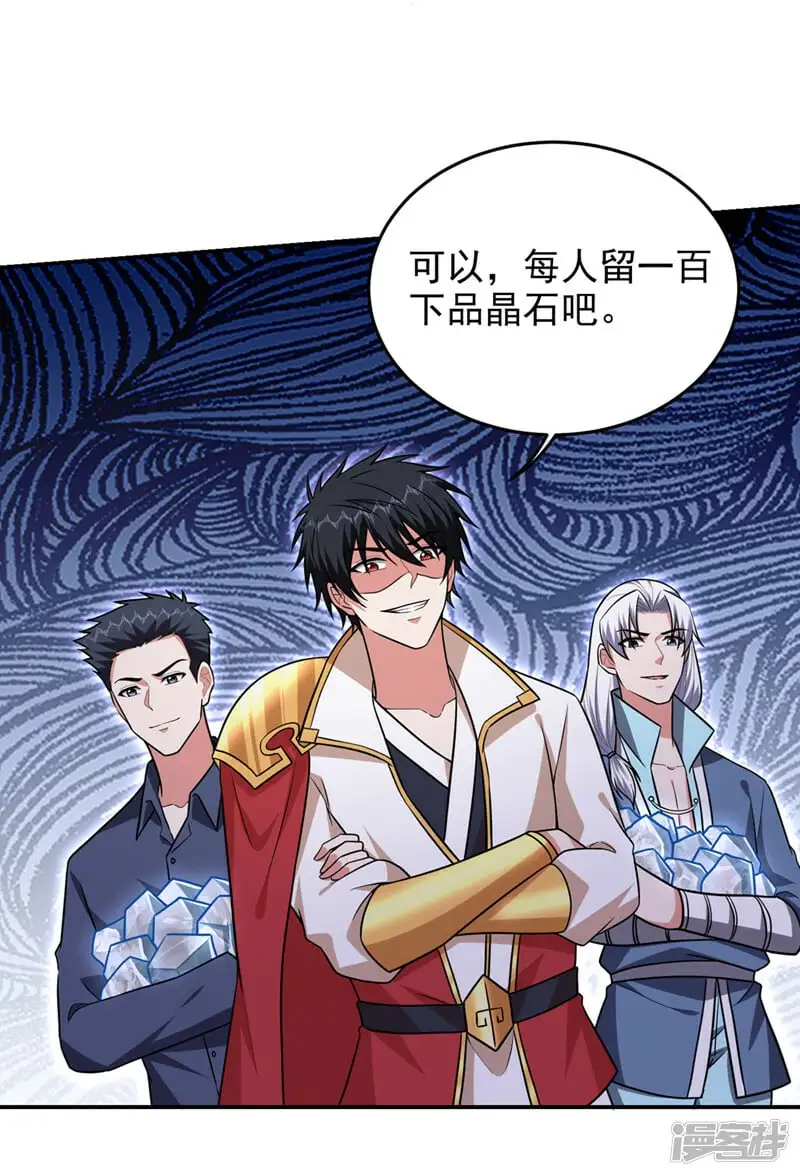 第374话 我要炼制异兽丹！ 第31页