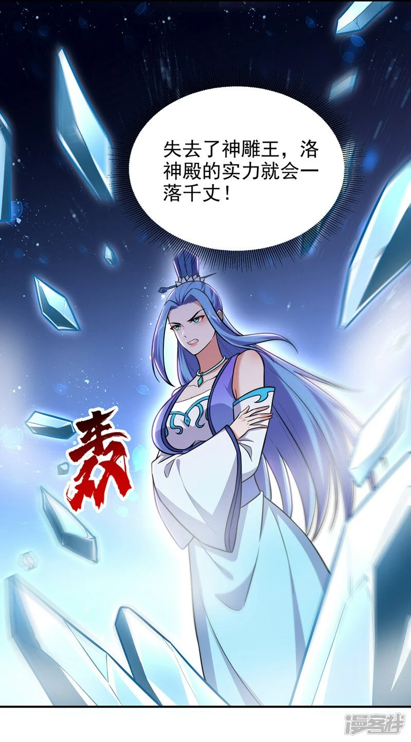 第373话 大鸟，要完蛋的是你 第33页