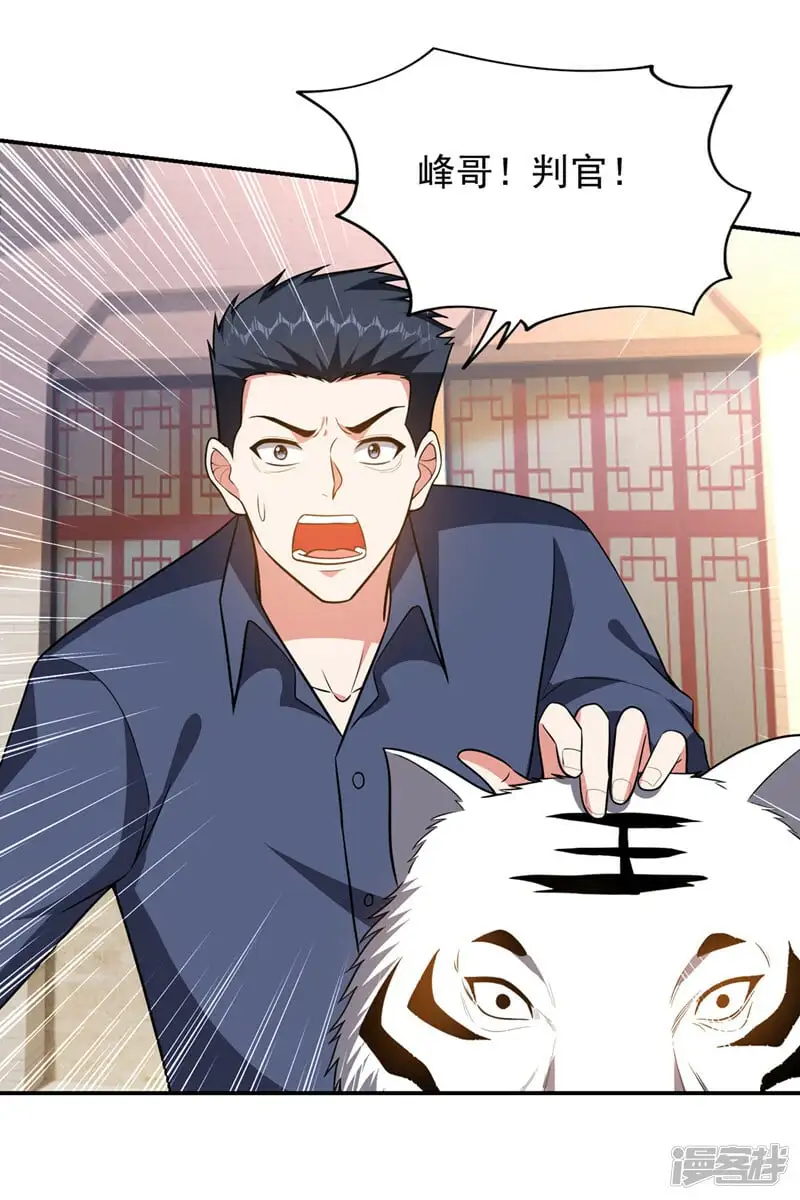 第372话 下跪？做梦吧！ 第8页