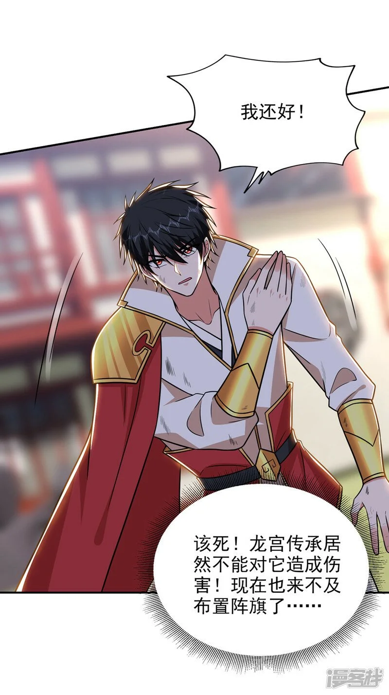 第372话 下跪？做梦吧！ 第9页