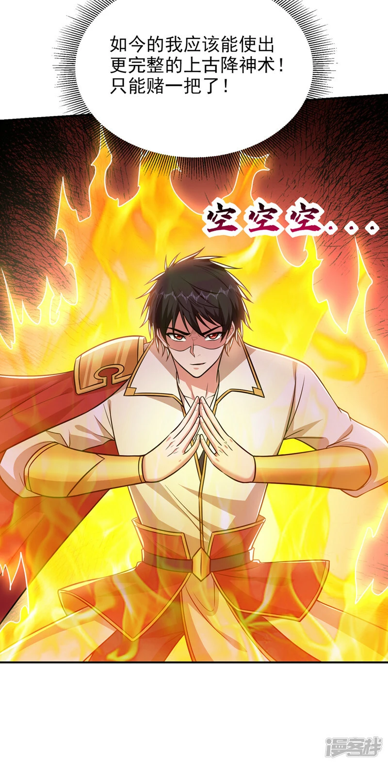 第372话 下跪？做梦吧！ 第21页