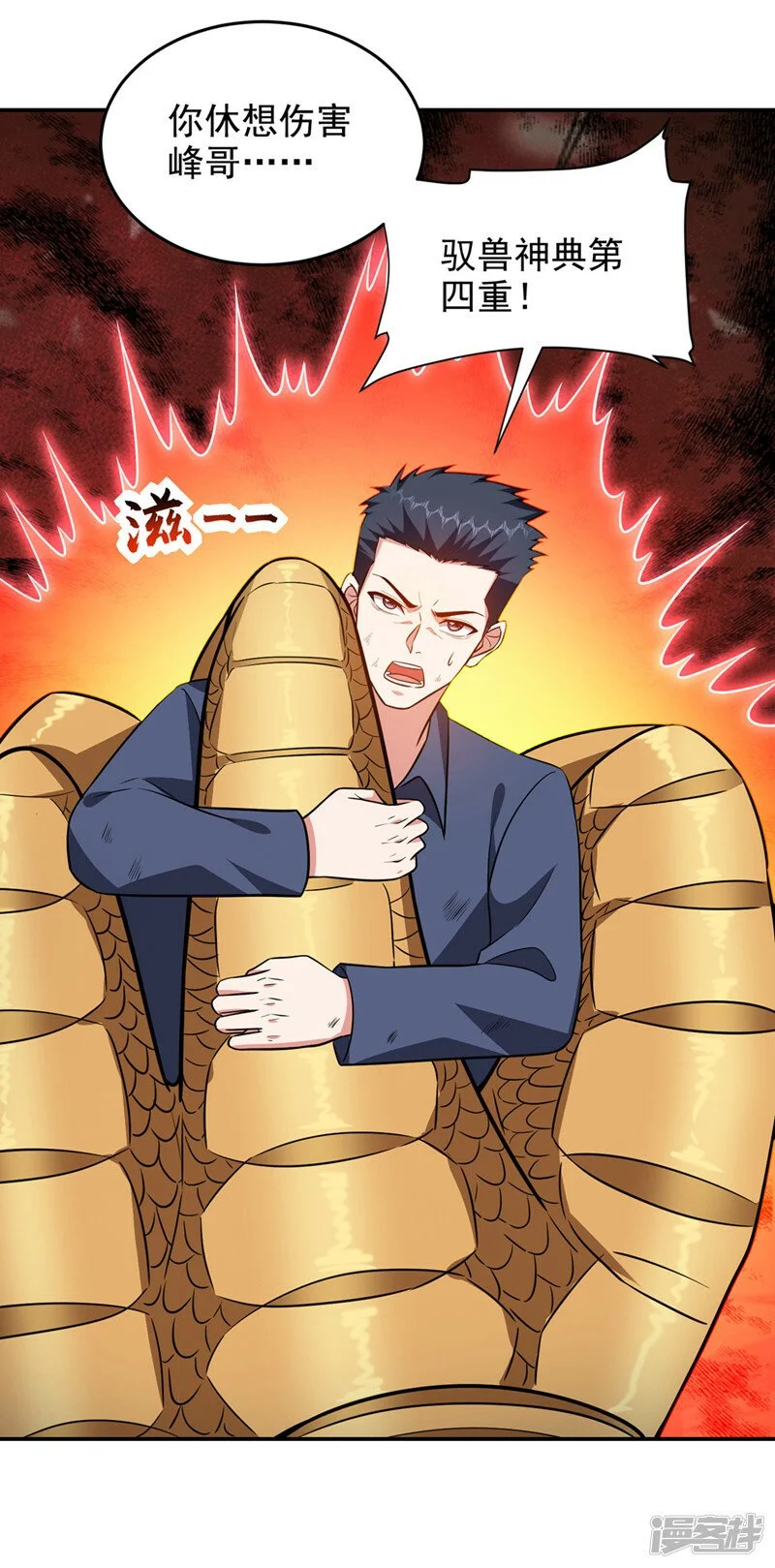 第372话 下跪？做梦吧！ 第24页