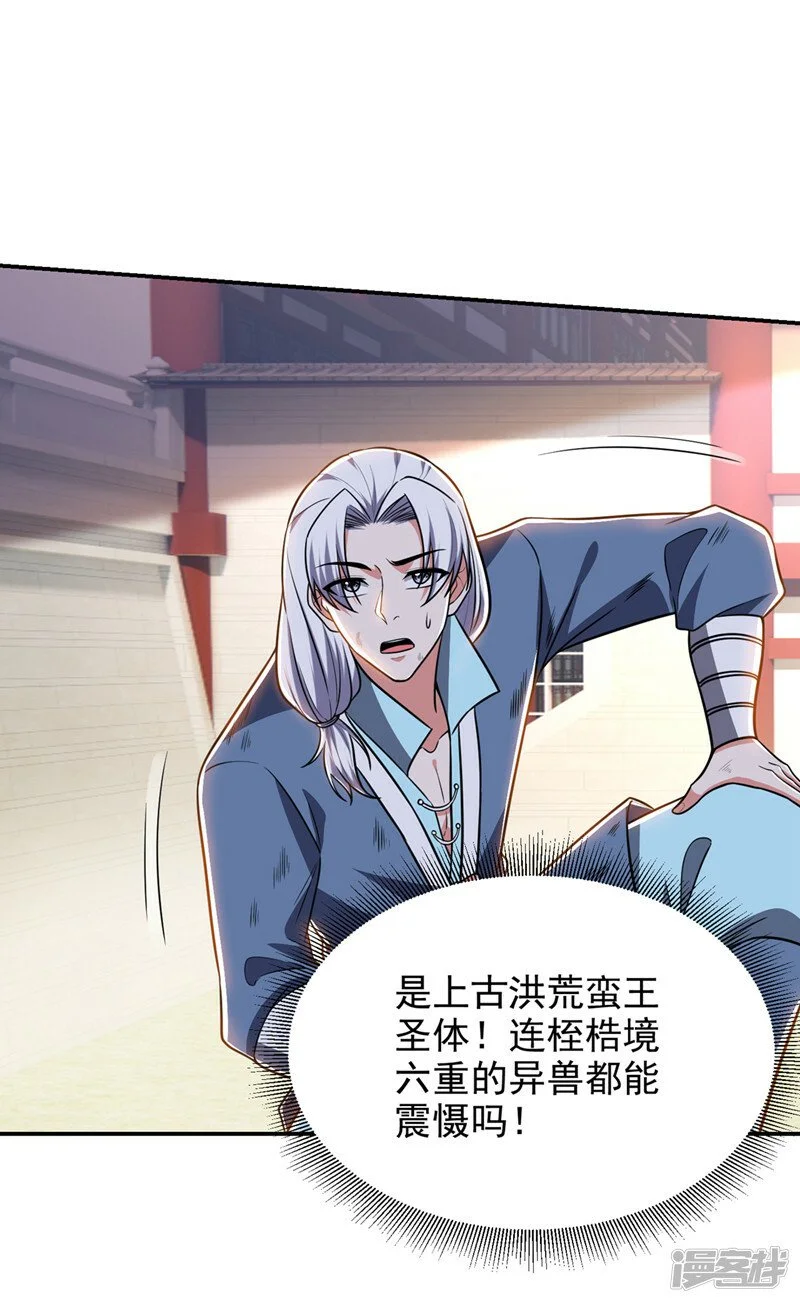 第372话 下跪？做梦吧！ 第26页
