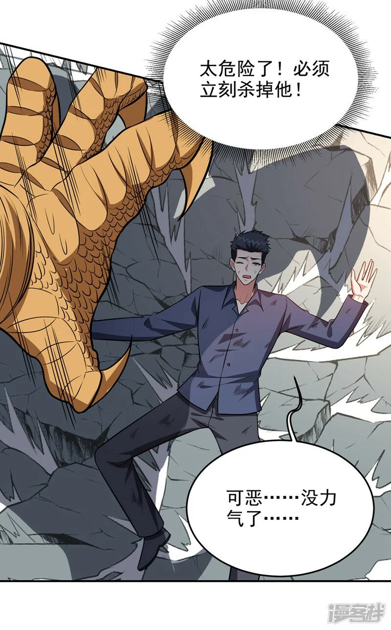 第372话 下跪？做梦吧！ 第28页