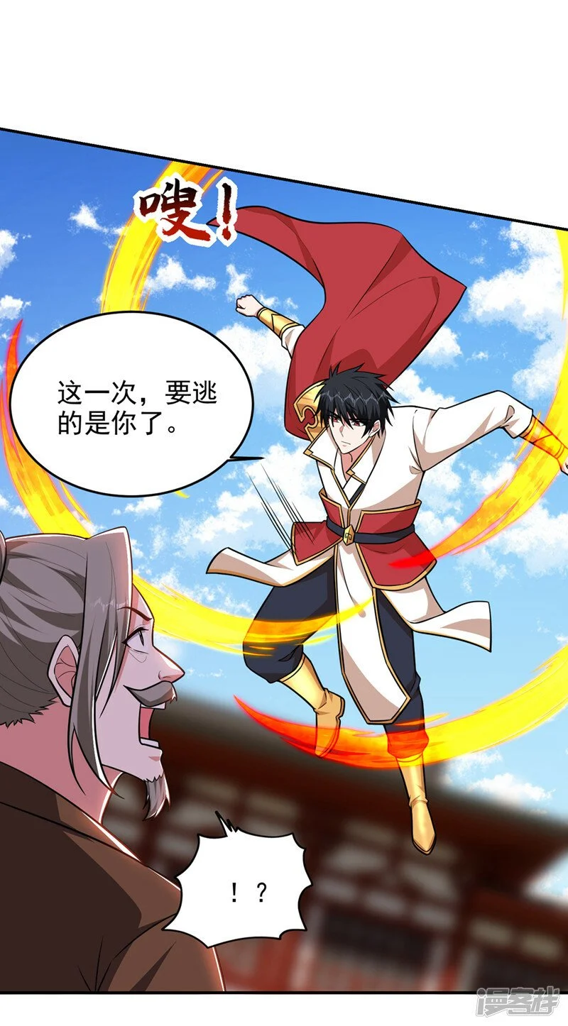 第371话 你只是一头畜生！ 第1页