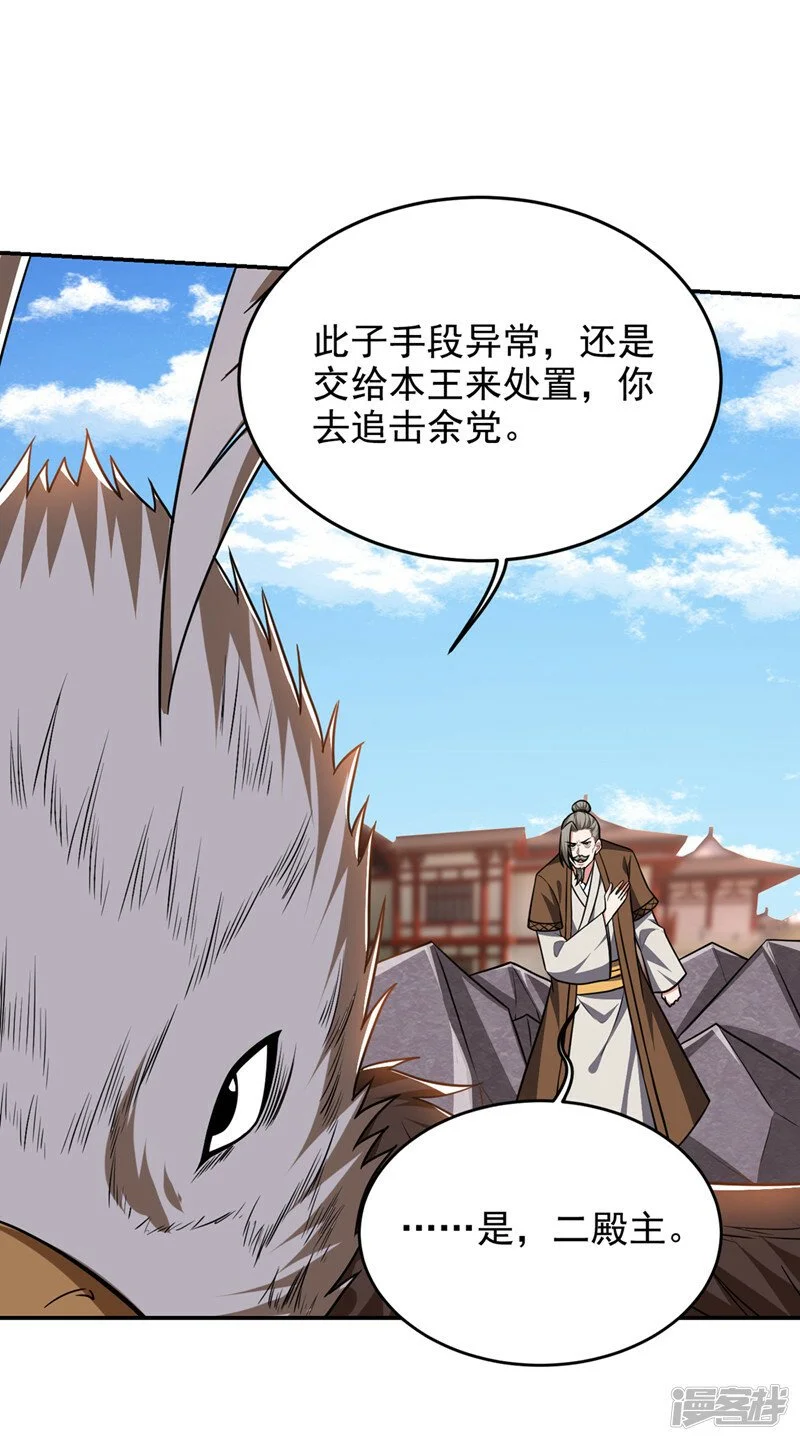 第371话 你只是一头畜生！ 第8页
