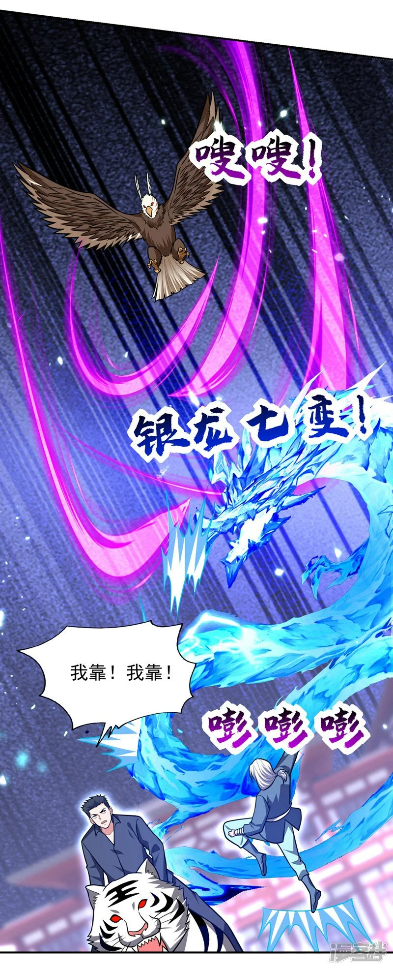 第371话 你只是一头畜生！ 第23页