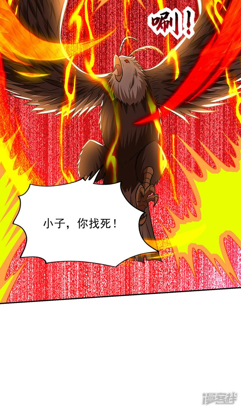 第371话 你只是一头畜生！ 第26页